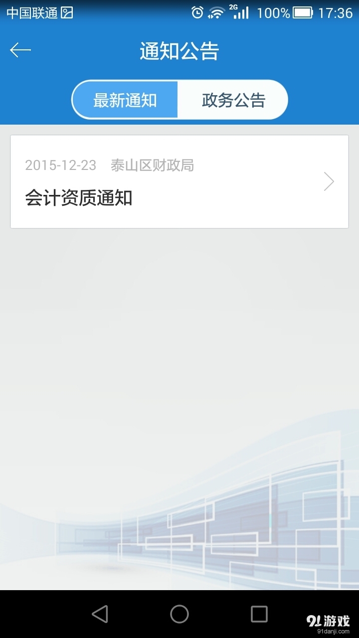 泰山财税v1.9.8截图5