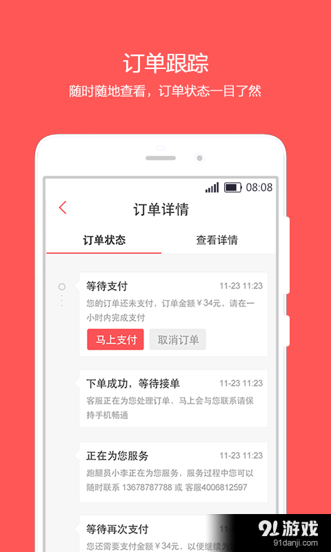 腿儿v4.4.5截图4