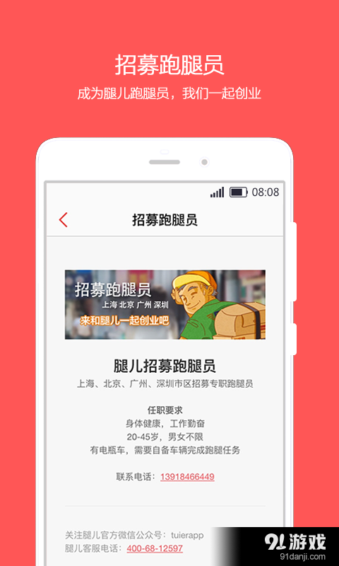 腿儿v4.4.5截图3