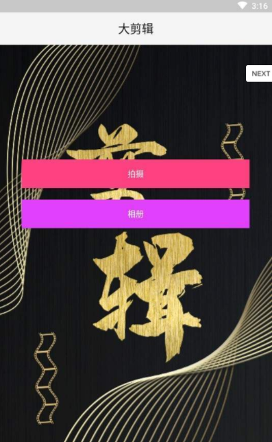 大剪辑v1.7截图2