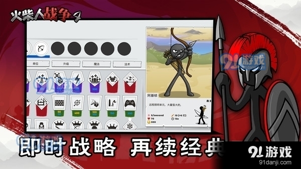 火柴人战争4v1.7截图1