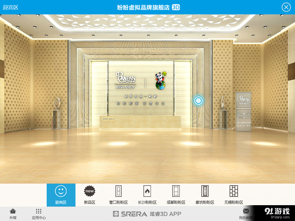 盼盼3D旗舰店v2.12.4截图2