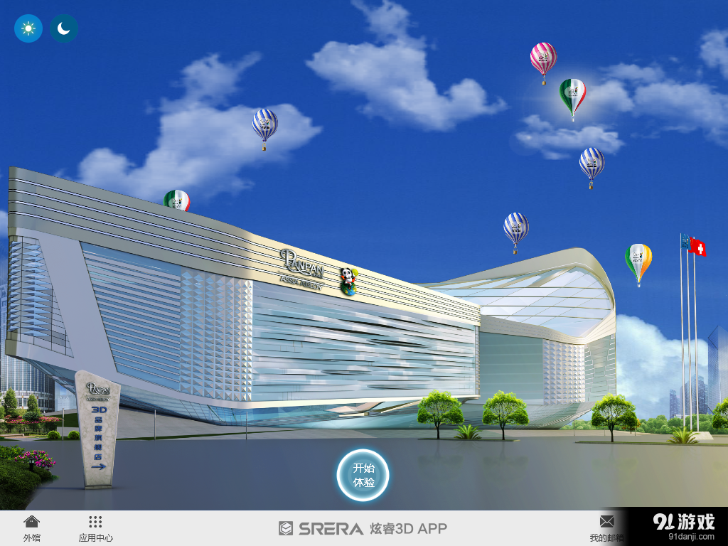 盼盼3D旗舰店v2.12.4截图1