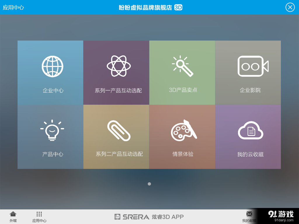 盼盼3D旗舰店v2.12.4截图3