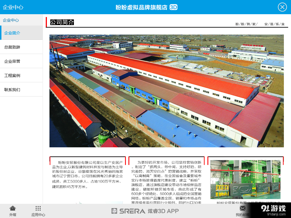 盼盼3D旗舰店v2.12.4截图4