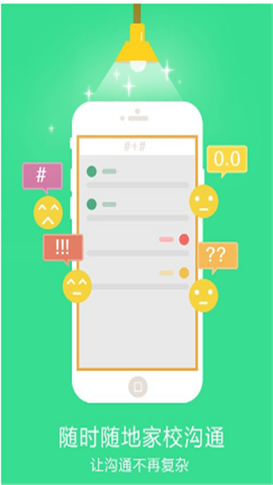 育教通v1.4.4截图1