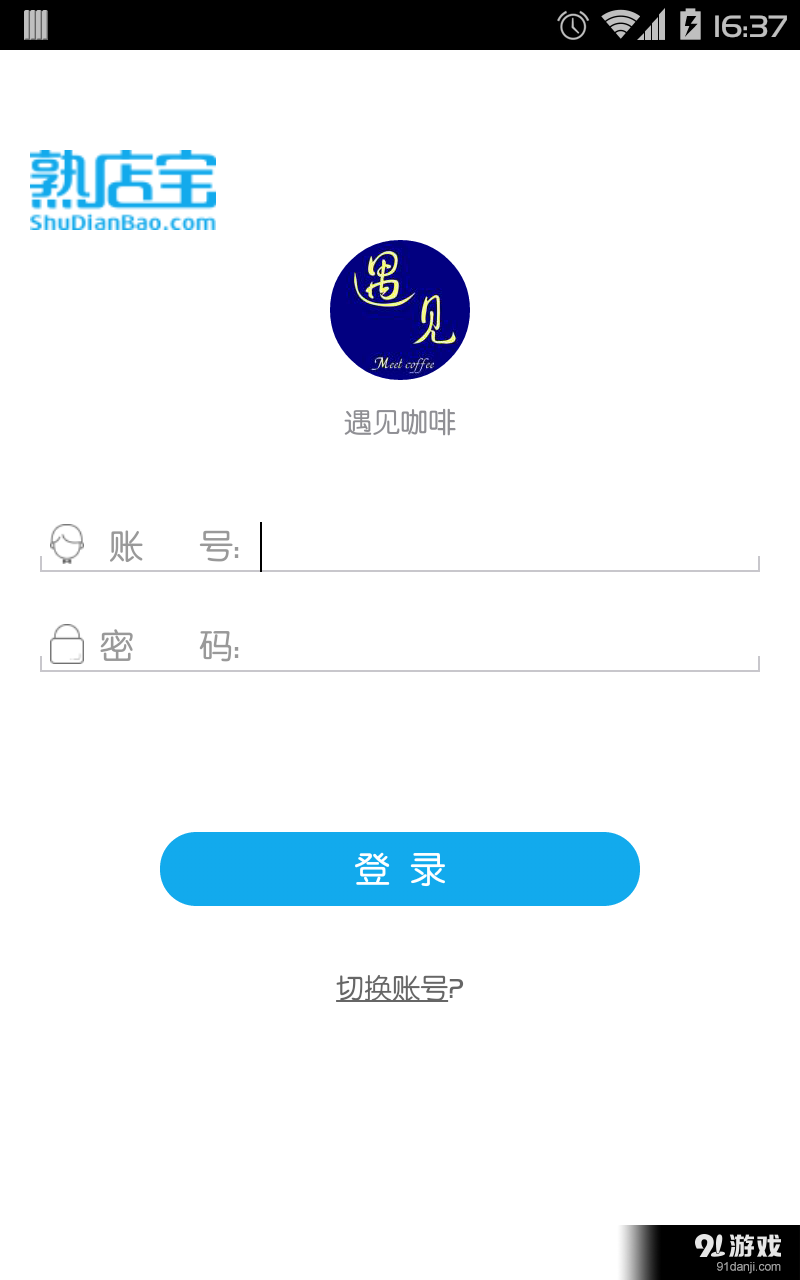 熟店宝商家版v1.2.6截图1