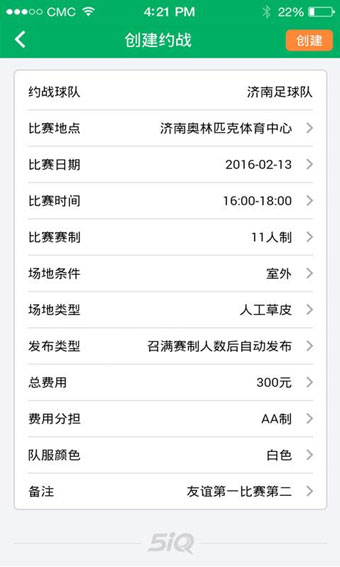 我爱球v2.8截图1