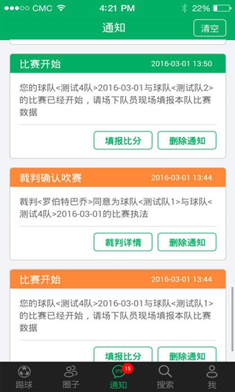 我爱球v2.8截图2