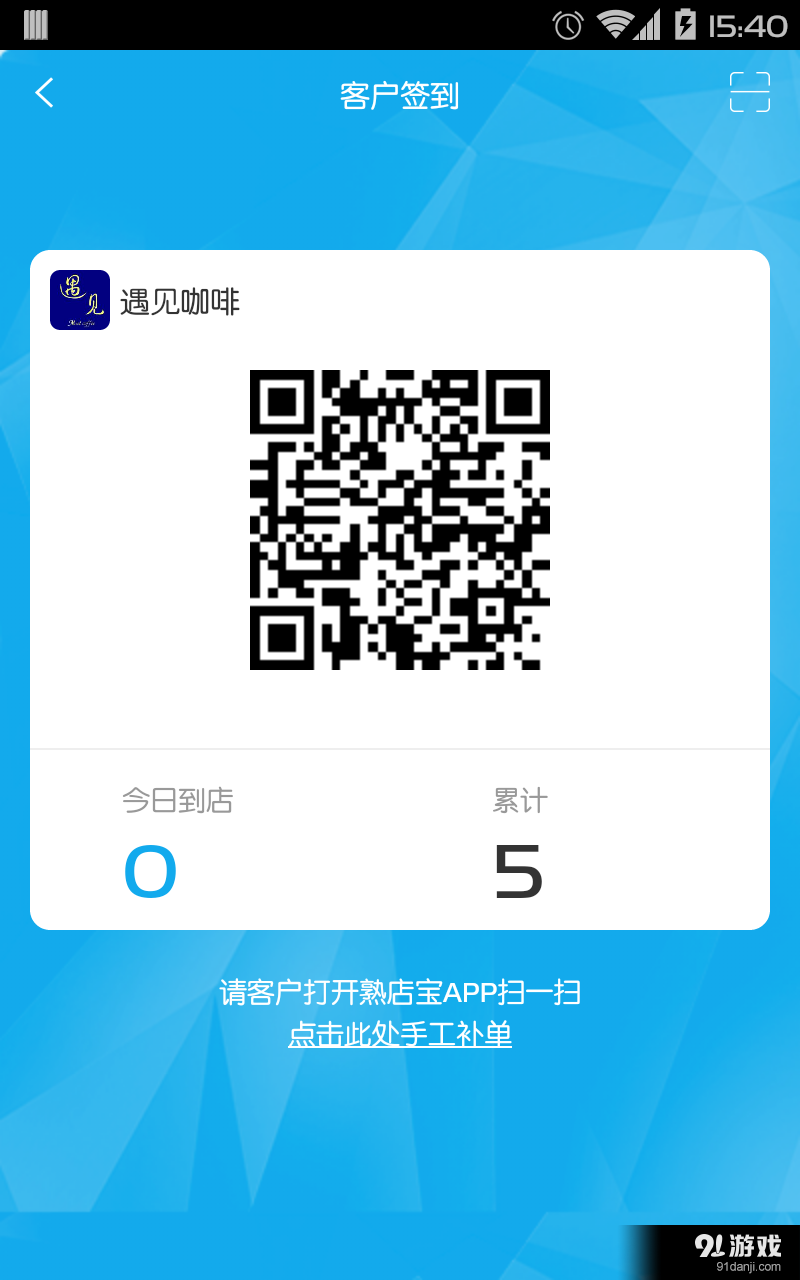 熟店宝商家版v1.2.6截图3