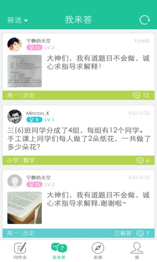 360作业狗v1.3.6截图3