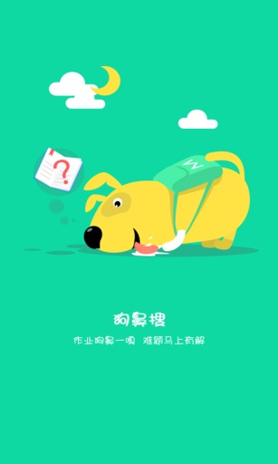 360作业狗v1.3.6截图1