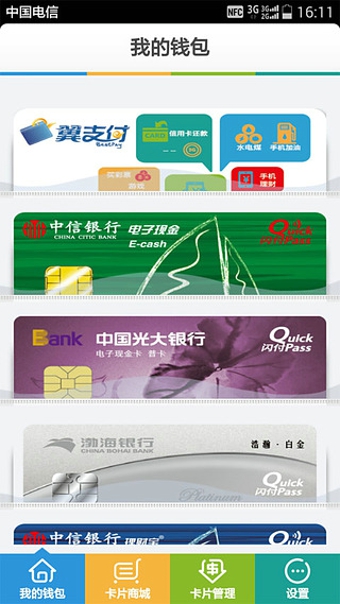 翼支付钱包v10.89.43截图4