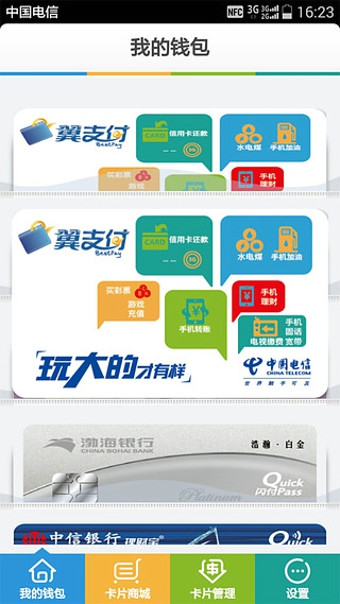 翼支付钱包v10.89.43截图3