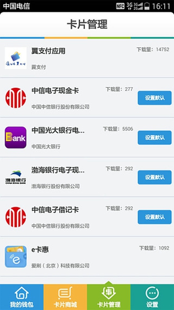 翼支付钱包v10.89.43截图2