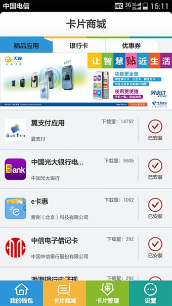 翼支付钱包v10.89.43截图1