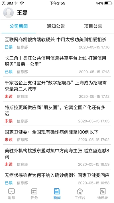EPM协作通移动办公平台v2.3.8截图1