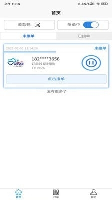 呼音进宝v1.4.9截图1