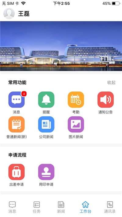 EPM协作通移动办公平台v2.3.8截图2