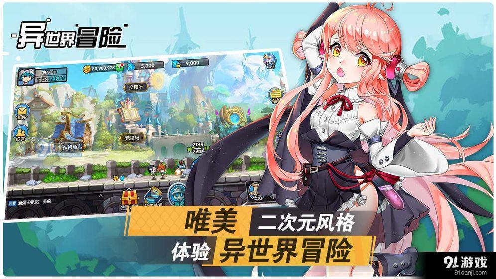 异世界冒险v1.1.7截图2