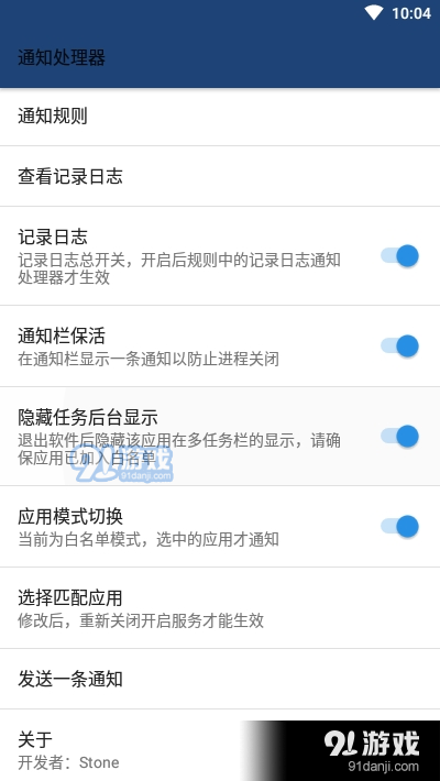 通知处理器悬浮通知v1.3.5截图3
