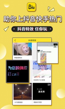 Biu神器appv4.5.37截图1