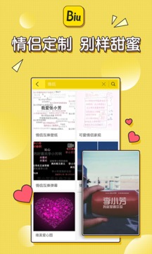 Biu神器appv4.5.37截图4