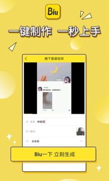 Biu神器appv4.5.37截图2