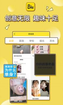 Biu神器appv4.5.37截图3