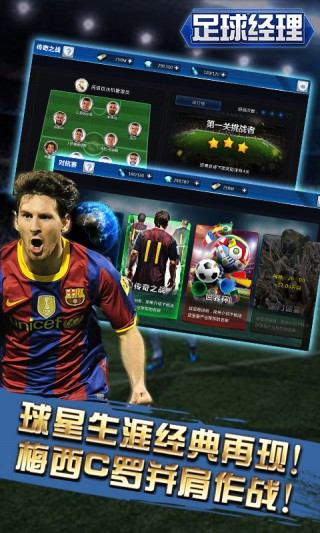 绿茵传奇appv2.3.8截图2