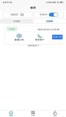 呼音进宝v1.4.9截图2