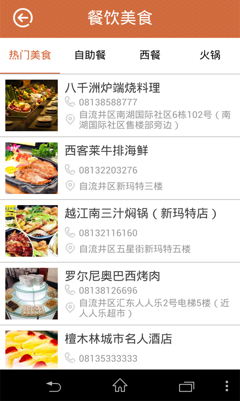 魅力自贡v1.5截图1