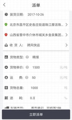 骋风快运v1.11.7截图1