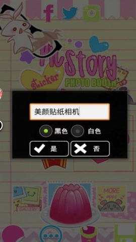 美颜贴纸相机v1.8截图4