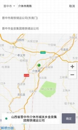 骋风快运v1.11.7截图2