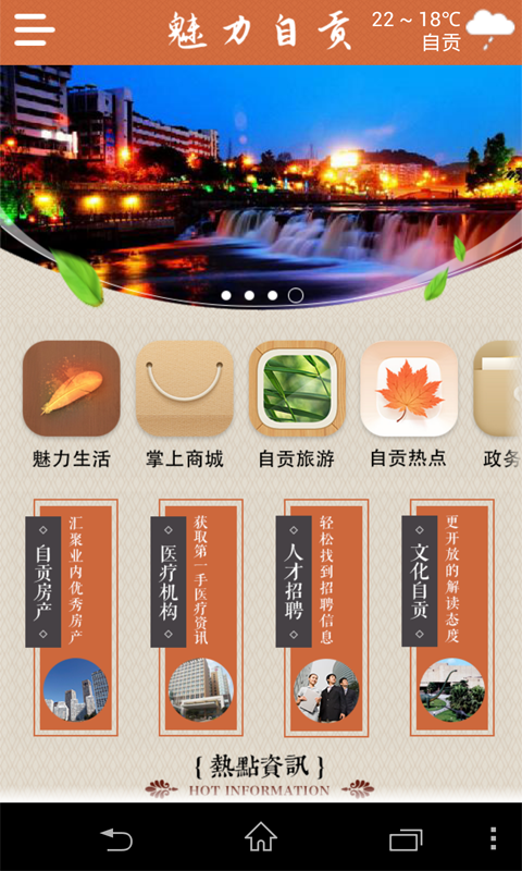 魅力自贡v1.5截图4