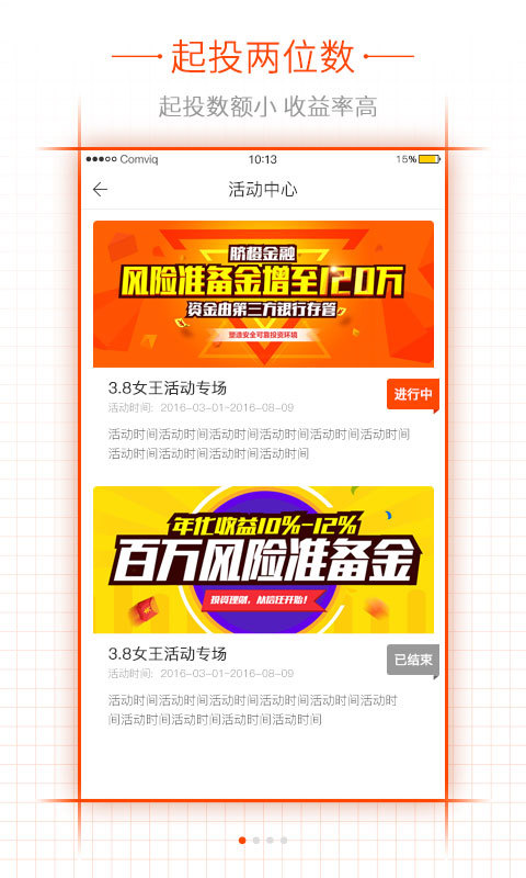 脐橙金融v3.5.5截图1