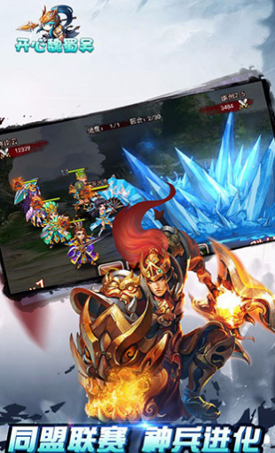 开心魏蜀吴v0.12.25截图1