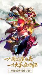 伏魔西游传v1.3.4截图3