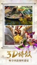 伏魔西游传v1.3.4截图2