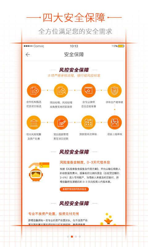 脐橙金融v3.5.5截图2