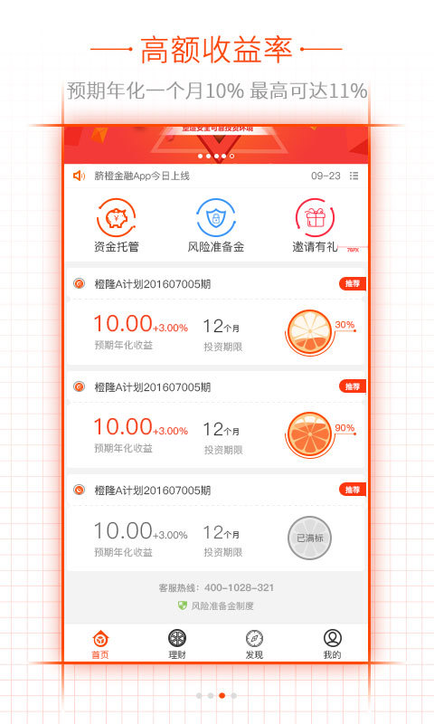 脐橙金融v3.5.5截图3