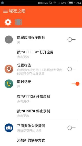 秘密之眼v5.6.27截图3