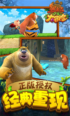 熊出没大冒险v1.5.10截图2