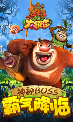 熊出没大冒险v1.5.10截图3