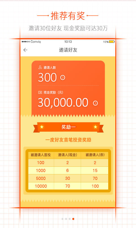 脐橙金融v3.5.5截图4