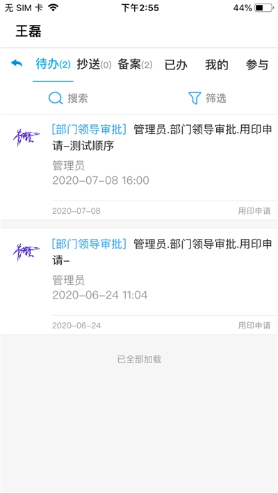 EPM协作通移动办公平台v2.3.8截图3