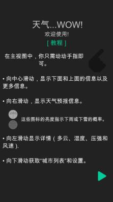 世界天气WeatherWOWv4.3.6截图4