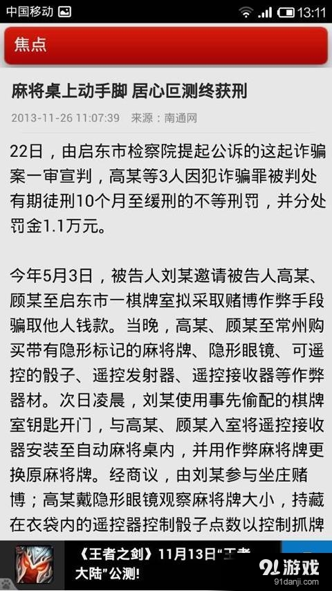 今日南通v4.13截图2