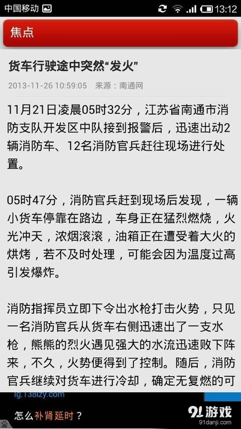 今日南通v4.13截图1